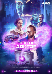 Digital Доктор