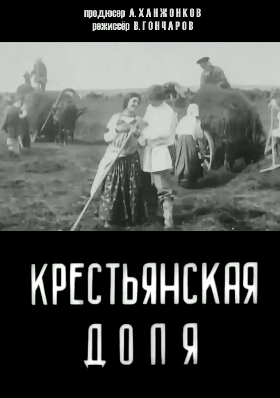 Крестьянская доля_Фото_Актеры советского и российского кино